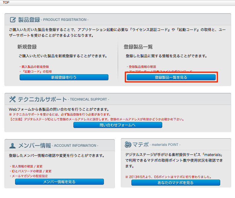 SmoothContactプロコースの有効期限を延長する