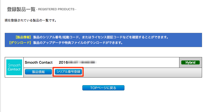 SmoothContactプロコースの有効期限を延長する