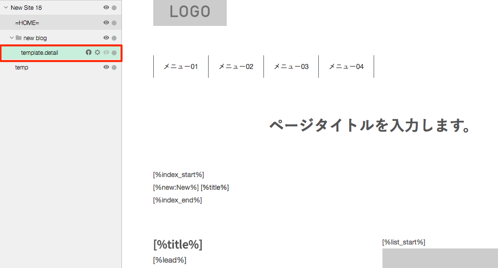 ブロックテンプレートでブログ記事のデザインを変更する