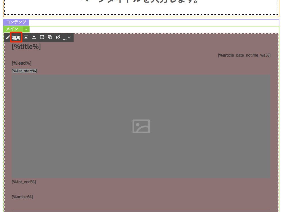 ブロックテンプレートでブログ記事のデザインを変更する