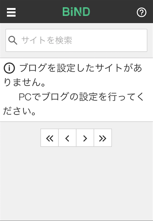 スマホでブログ記事を作成、編集する