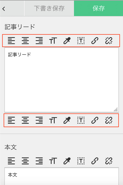 スマホでブログ記事を作成、編集する