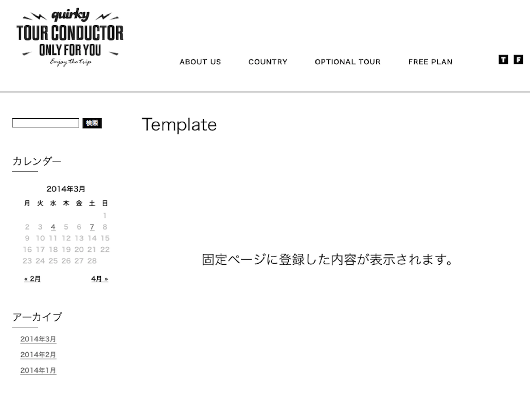 WordPressサイトの構成
