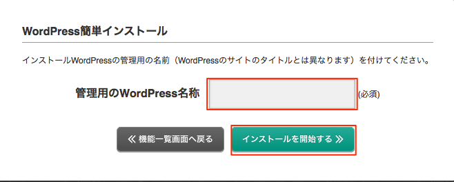 BiNDupにWordPressをインストールする【BiND for WordPress】