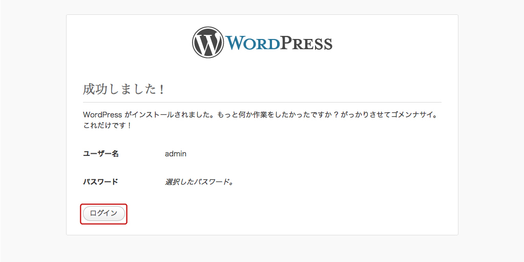 BiNDupにWordPressをインストールする【BiND for WordPress】