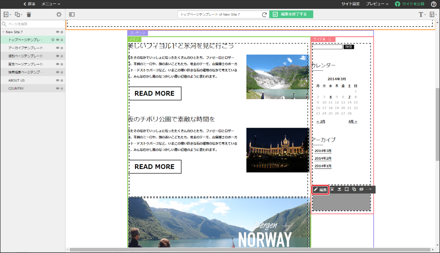 WordPressテーマのデザインを編集する
