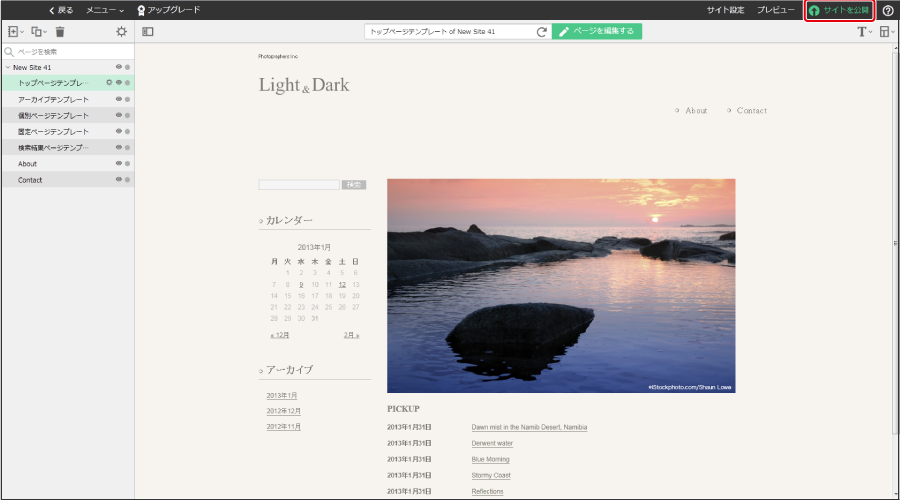 WordPressテーマをアップロードする
