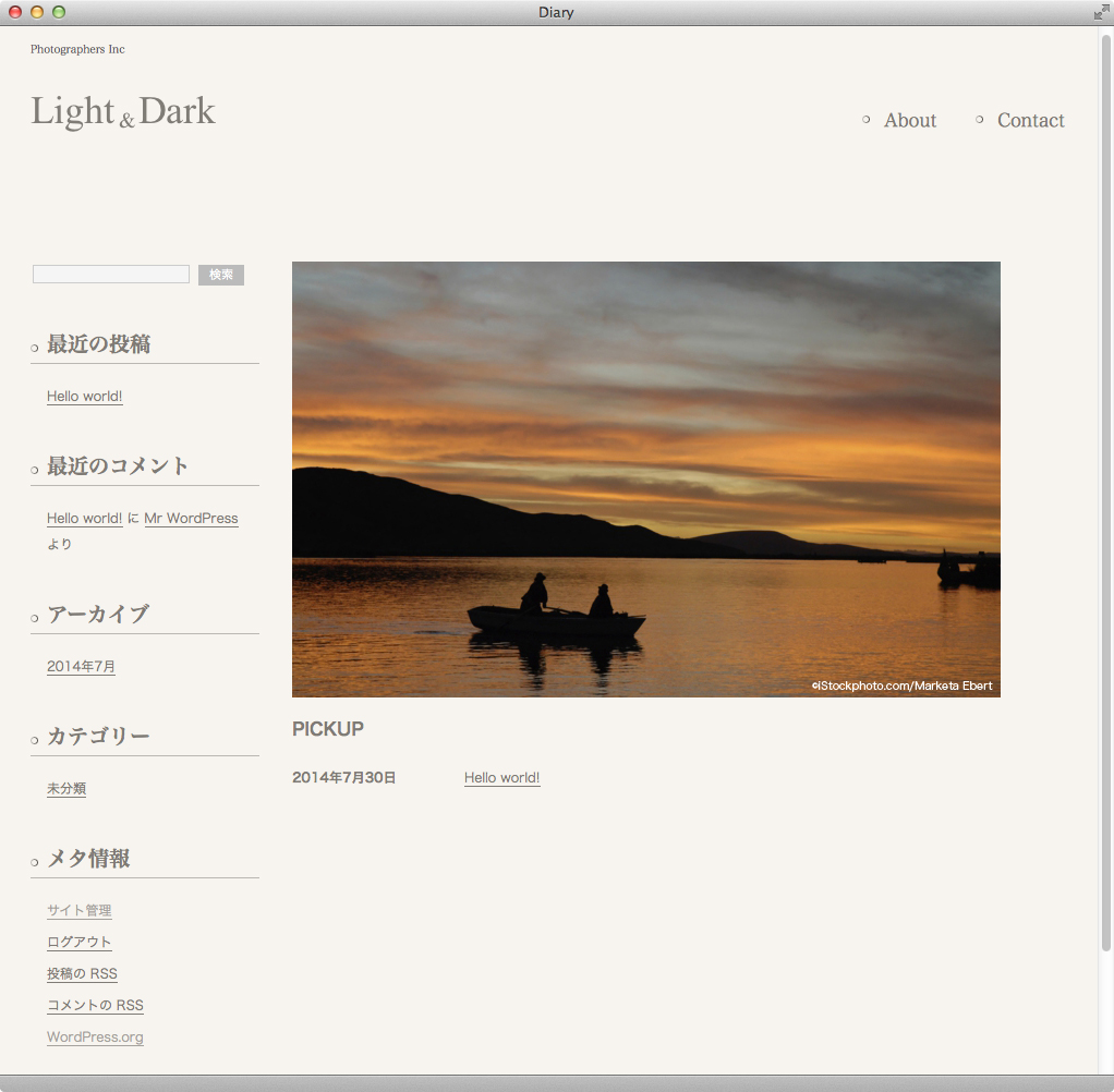 WordPressテーマをアップロードする