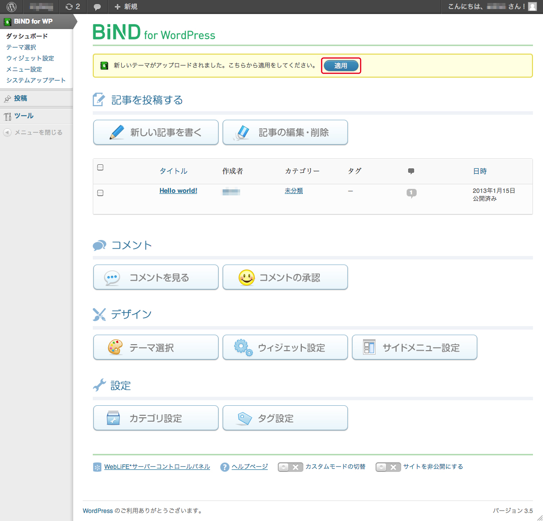 WordPressテーマをアップロードする