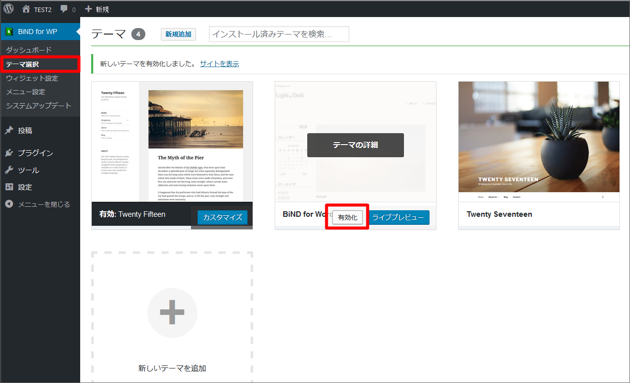 WordPressテーマをアップロードする