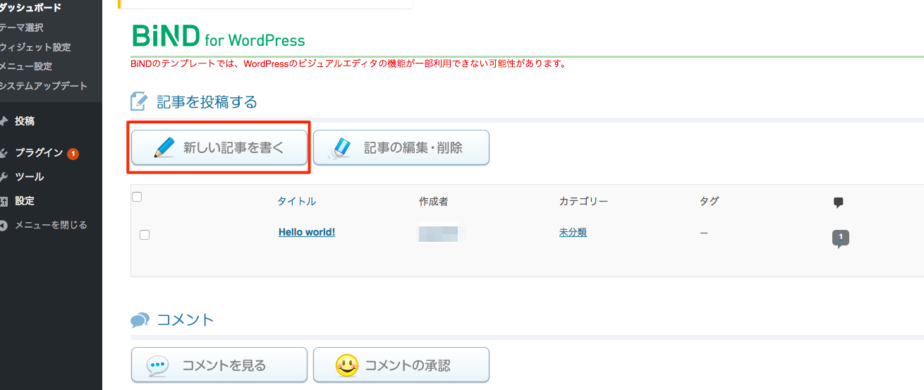 WordPressの記事を投稿、編集する