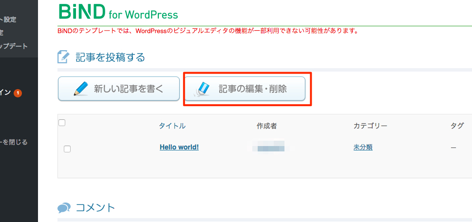 WordPressの記事を投稿、編集する