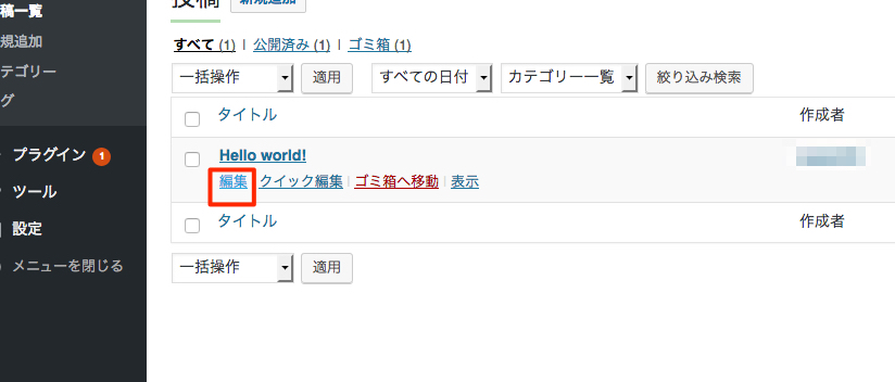 WordPressの記事を投稿、編集する