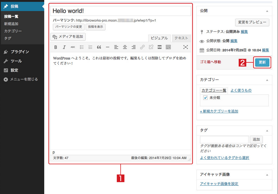 WordPressの記事を投稿、編集する