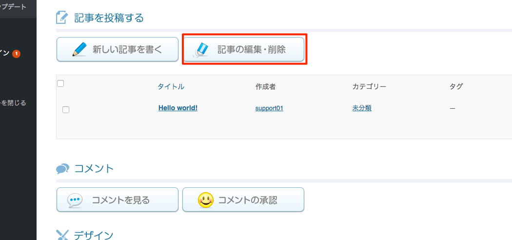 WordPressの記事を投稿、編集する