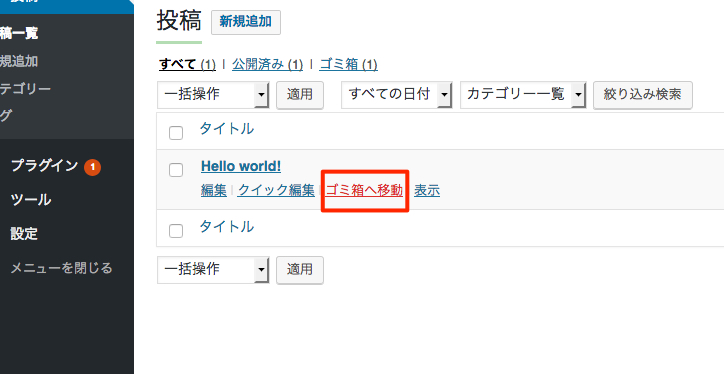 WordPressの記事を投稿、編集する