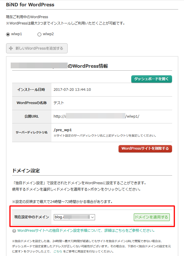 WordPressサイトに独自ドメインを使用する