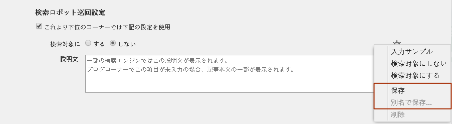 サイト全体のコーナー設定を行う