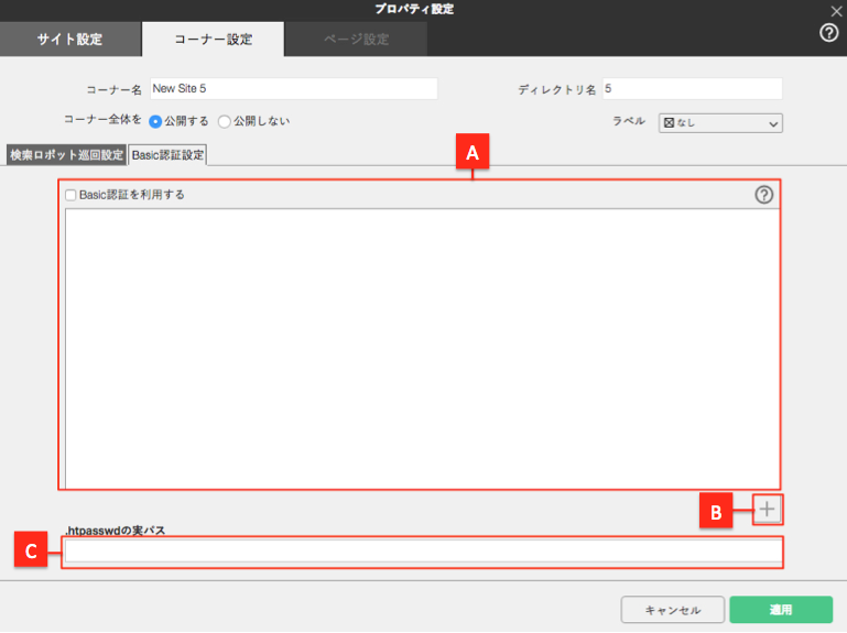 サイト全体のコーナー設定を行う