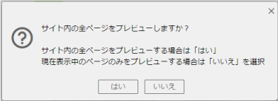 作成したサイトをプレビューで確認する