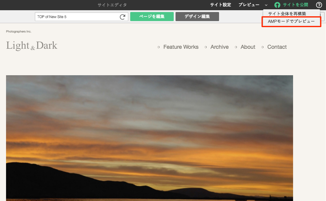 作成したサイトをプレビューで確認する