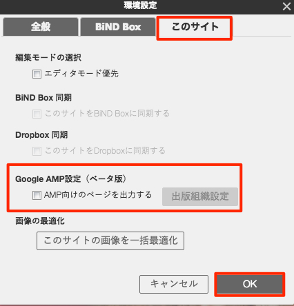 Google AMP設定を行う