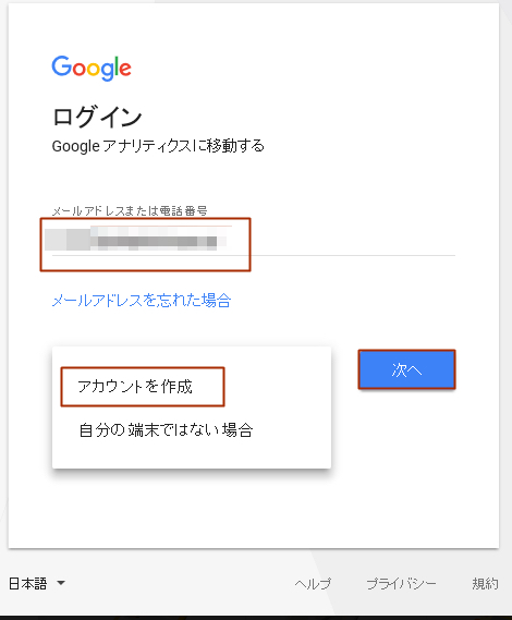 アクセス解析設定を使ってサイトを分析する