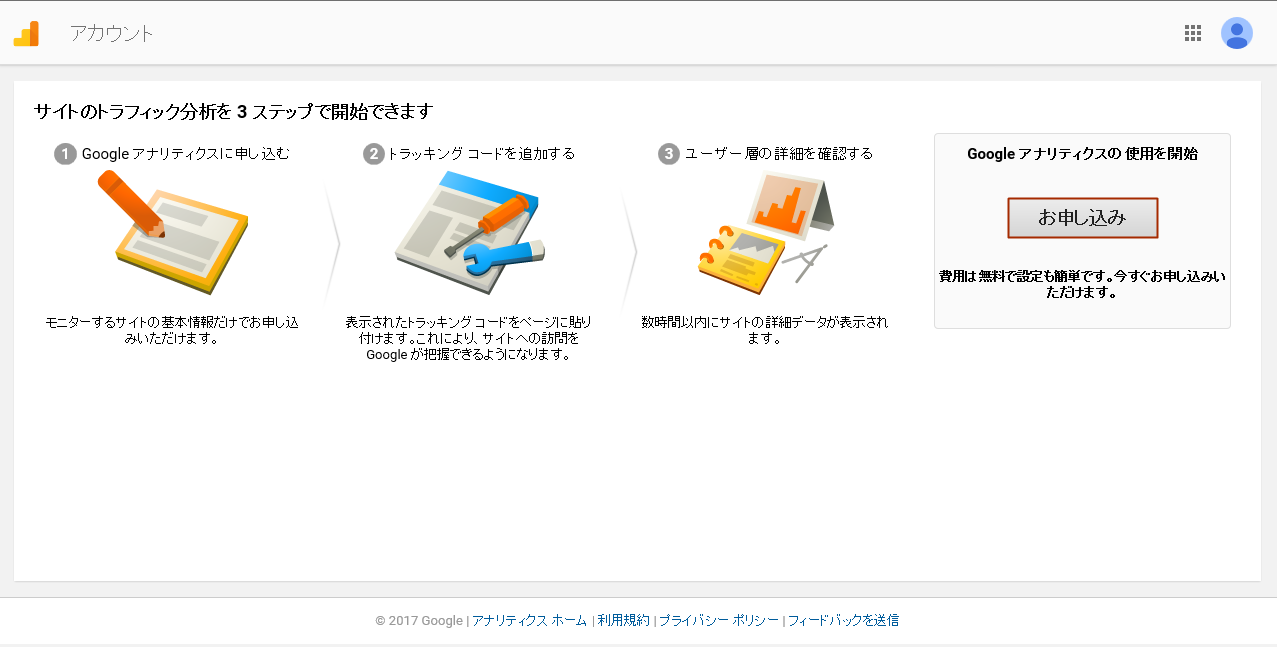 アクセス解析設定を使ってサイトを分析する