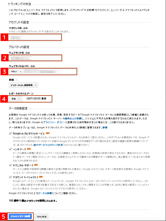 アクセス解析設定を使ってサイトを分析する