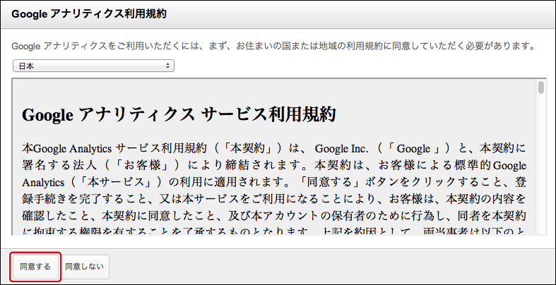 アクセス解析設定を使ってサイトを分析する
