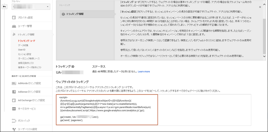 アクセス解析設定を使ってサイトを分析する