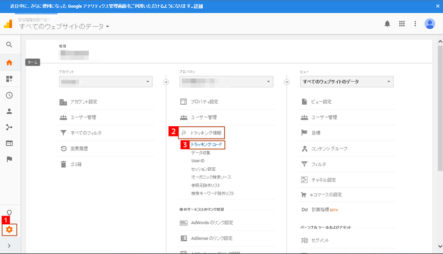 アクセス解析設定を使ってサイトを分析する