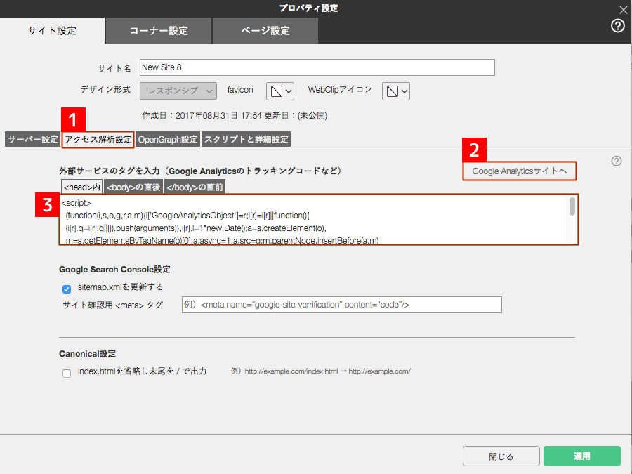 アクセス解析設定を使ってサイトを分析する
