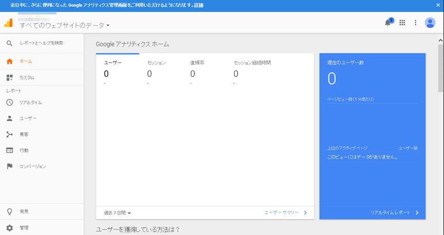 アクセス解析設定を使ってサイトを分析する