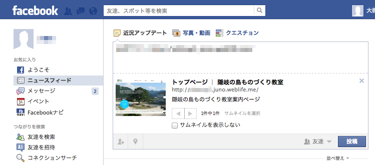 OpenGraphを設定する