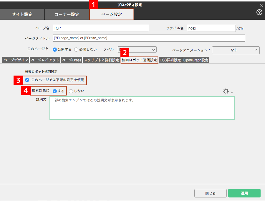 検索ロボット巡回設定を設定する【SEO対策】