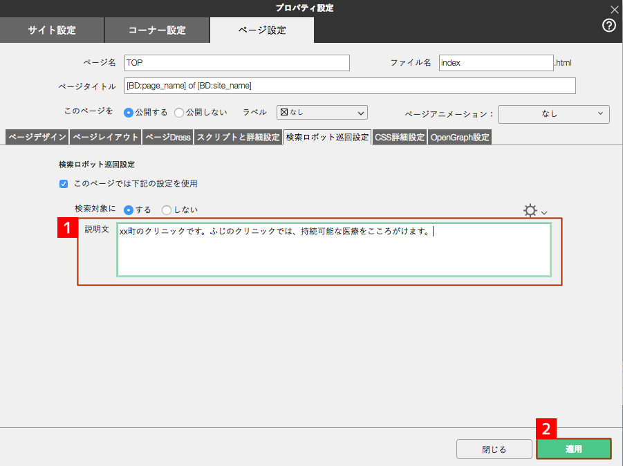 検索ロボット巡回設定を設定する【SEO対策】