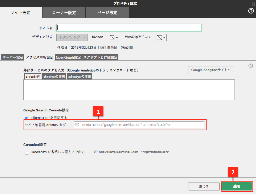 Google Search Consoleのmetaタグを設定する【SEO対策】