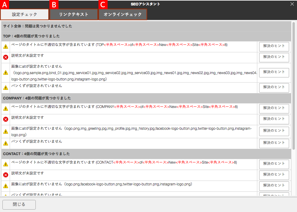 SEOアシスタントを利用する