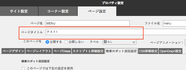 公開前の設定チェック【SEOアシスタント】