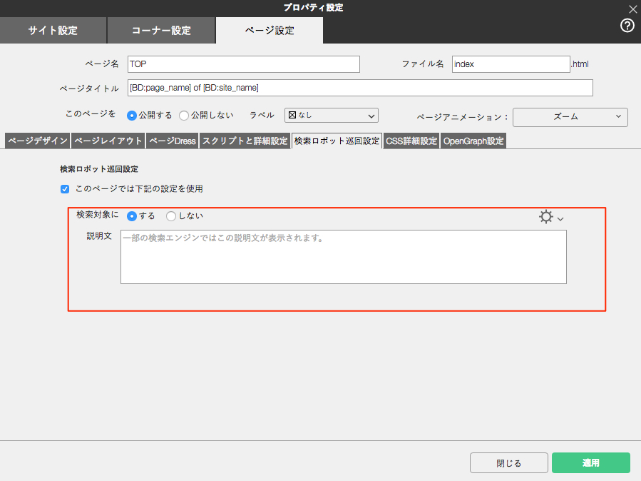 公開前の設定チェック【SEOアシスタント】