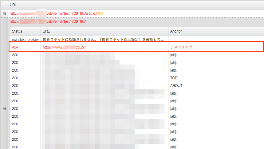 公開後のサイト内リンクチェック【SEOアシスタント】