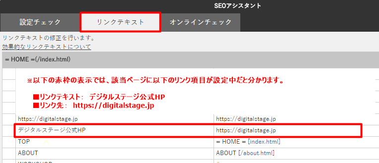 SEOに効果的なリンクテキスト【SEOアシスタント】