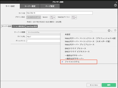 Webサイトをサーバーへアップロード(公開)する