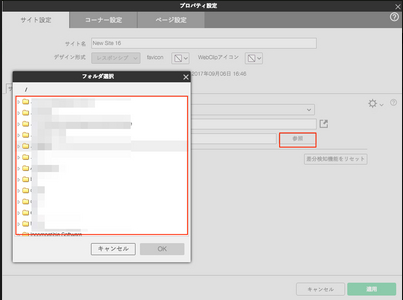 Webサイトをサーバーへアップロード(公開)する