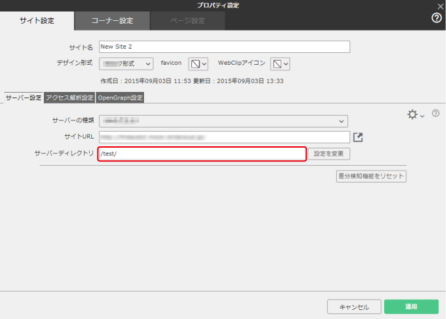 アップロード済みのサイトデータを削除する