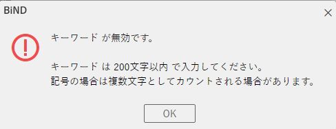 プロパティ設定画面で「キーワードが無効です。」と表示される