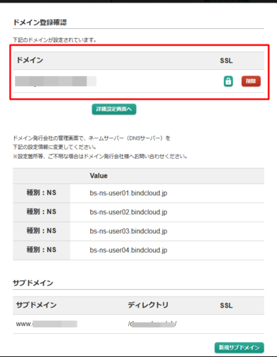 新しい独自ドメイン設定（推奨ネームサーバー使用）