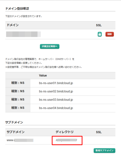 新しい独自ドメイン設定（推奨ネームサーバー使用）