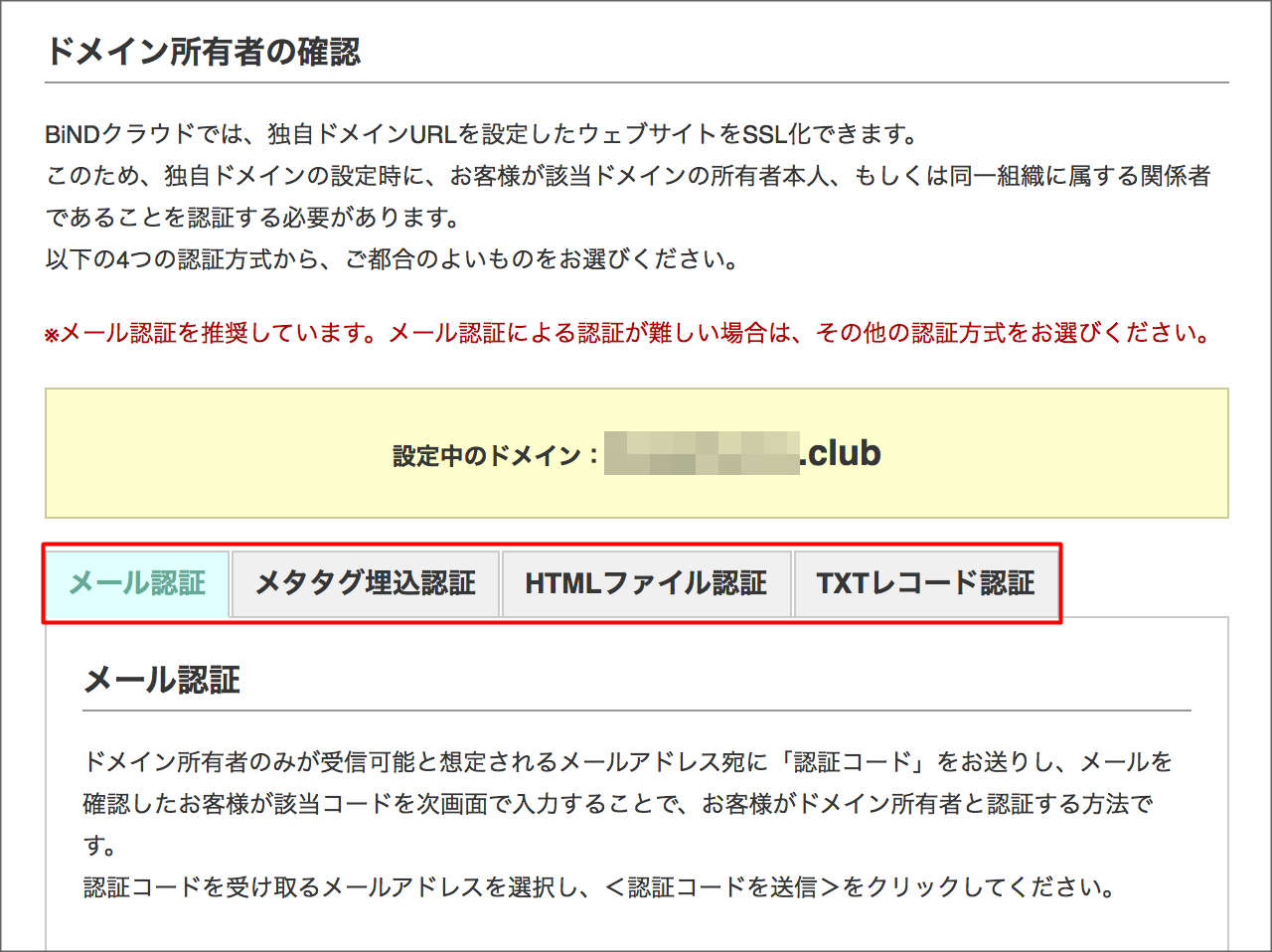 新しい独自ドメイン設定（推奨ネームサーバー使用）